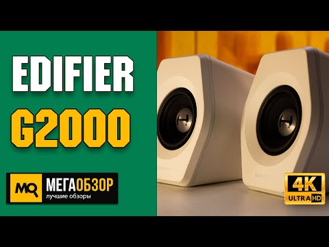 Edifier G2000 обзор. Колонки для компьютера Bluetooth