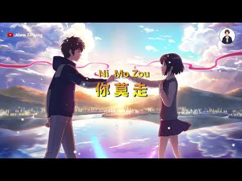 Ni Mo Zou ( 你 莫 走 ) - Karaoke