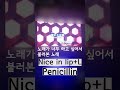 [코노 COVER] Nice in lip+L(ナイス・イン・リップ・エル) - Penicillin(ペニシリン) #shorts
