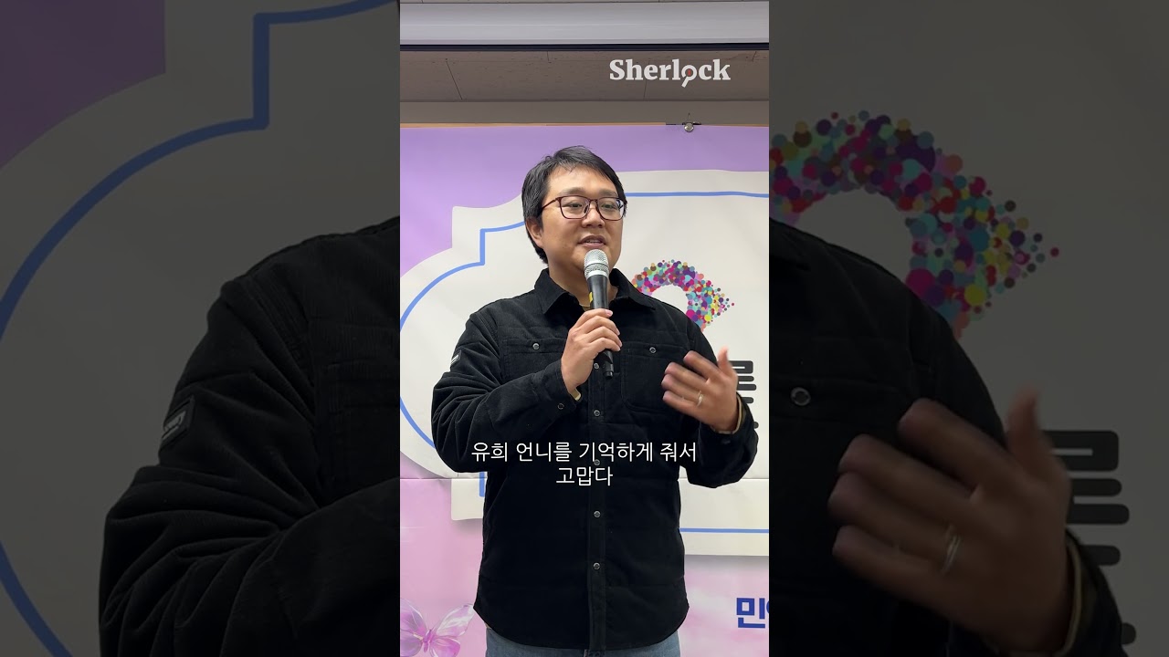 셜록 최규화 기자, 민언련 '이달의 좋은 보도상' 수상..."밥, 노래, 투쟁... '유희'를 통해 인간의 선함에 기댈 희망을 느꼈다"  #진실탐사그룹셜록  #탐사보도