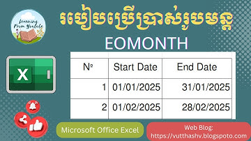 How to use Eomonth Formula in Excel | របៀបប្រើប្រាស់រូបមន្ត Eomonth