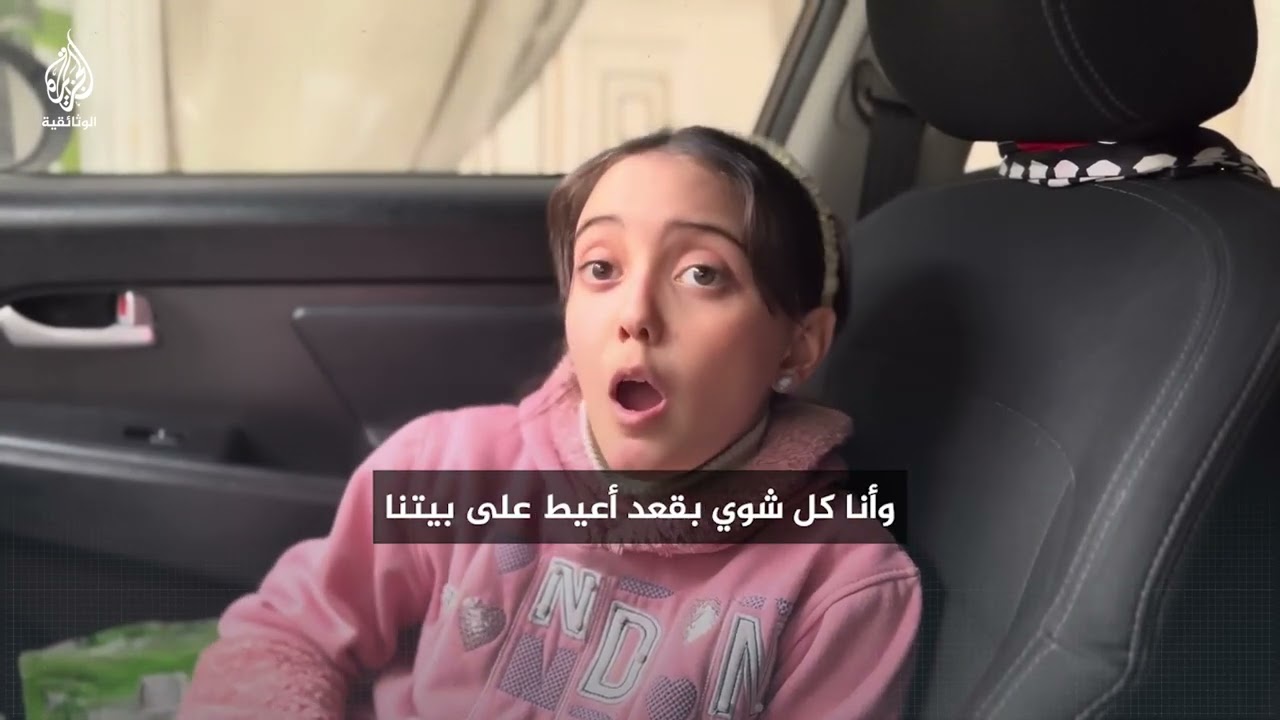 طفلة فلسطينية من غزة: كل يوم بعيط على بيتنا وعلى ذكرياتنا فيه