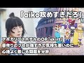 こっちが本当の最優秀ジャズ?!クセ強で話題のaiko『skirt』を分析