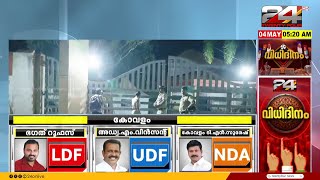 കേരളം ആര് ഭരിക്കുമെന്ന് അറിയാൻ ഇനി മണിക്കൂറുകൾ മാത്രം