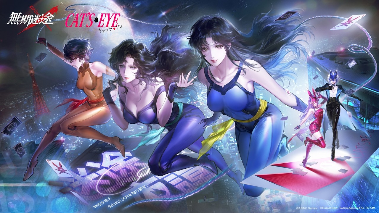 無期迷途」×「キャッツ・アイ」コラボ開催！来生瞳・来生泪・来生愛が