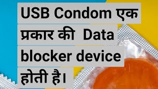 USB Condom क्या हैं #shorts video