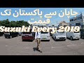 SUZUKI EVERY WAGON 2019 PRICE FROM JAPANESE AUCTION TO PAKISTAN PORT