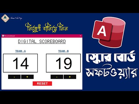 Digital Scoreboard Software Bangla | Microsoft Access Bangla Tutorial | Ahsan Tech Tips