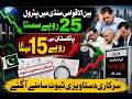 International market ma PETROL sasta,Pakistan ma Mehnga kr dia gia