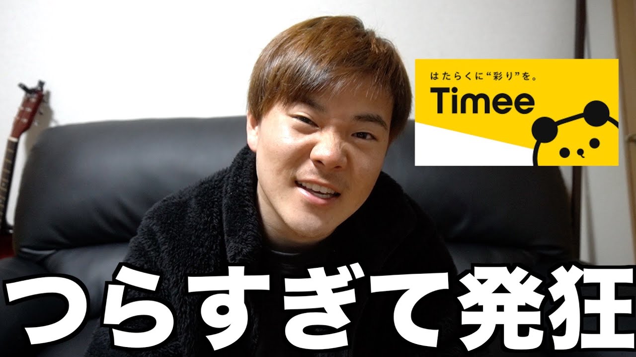 【地獄】タイミーで３日間バイトした結果がヤバすぎた