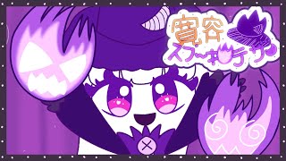 寛容スプーキーテザー - 可不