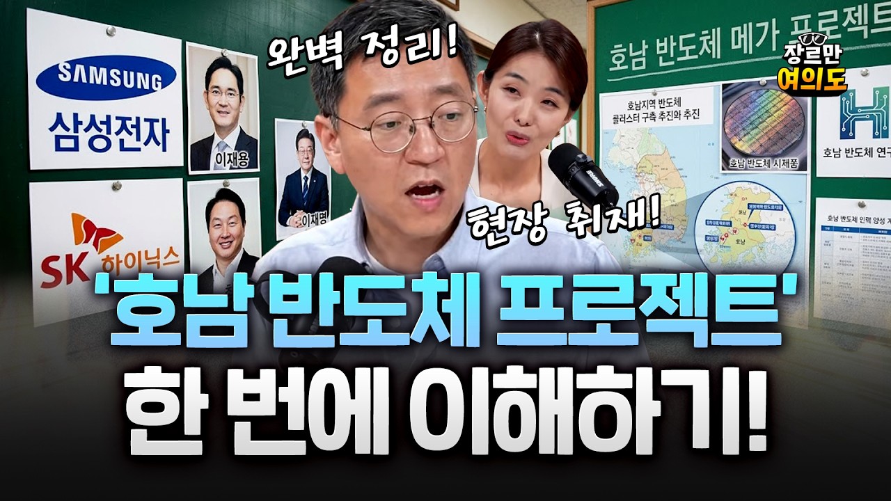 호남 반도체 프로젝트 삼전닉스 투자, 인프라까지 완벽정리!