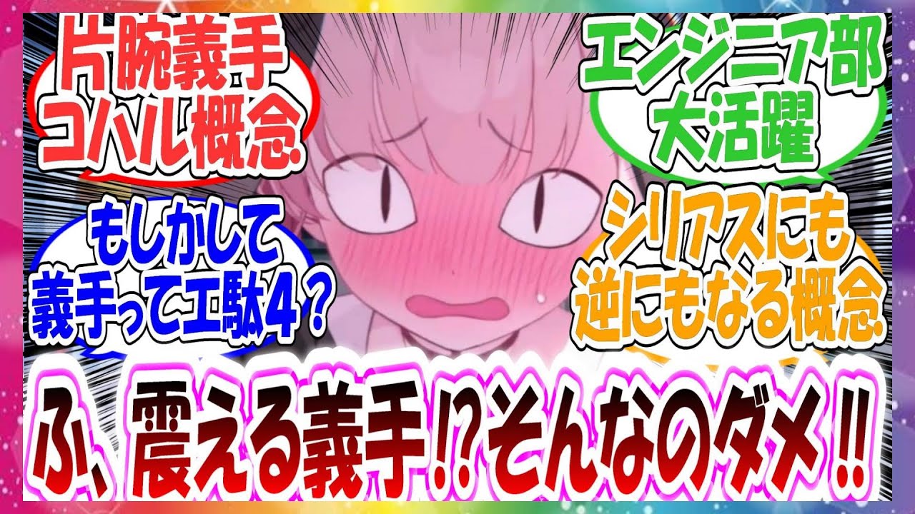 片腕が義手になったコハルに対する先生方の反応集【ブルアカ】