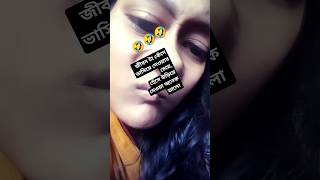 জীবন #funny #fun #viral #sorts #sayeri #trending #trendingshorts #soccer #comedy #funnyvideo