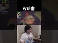 卯埜らび虐するけっつん【R.E.P.O/日向まる/玉餅かずよ】