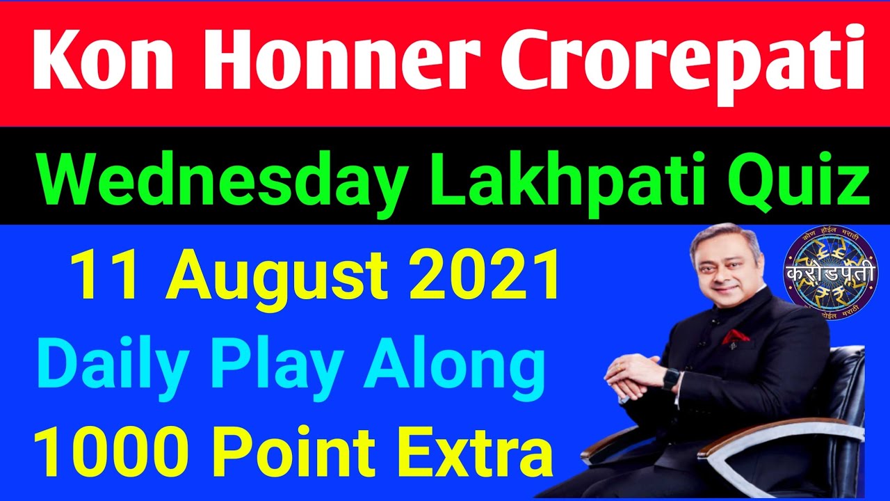 11 August 2021 | Kon Honar Crorepati | Kbc Marathi Play Along | Daily Quiz | Offline Quiz | KHC 2021