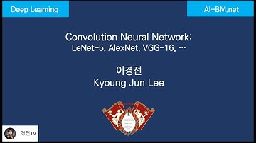 [경전TV] Convolution Neural Network, 딥러닝 강의