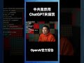 哥们上电视了！中共竟然用ChatGPT来搞我！