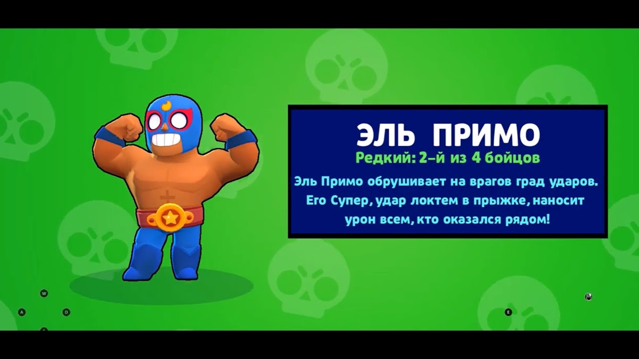 Картинка эль примо из браво старс