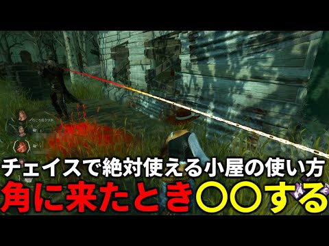 【DBD】デススリンガーに小屋はめちゃくちゃ強い【デッドバイデイライト】