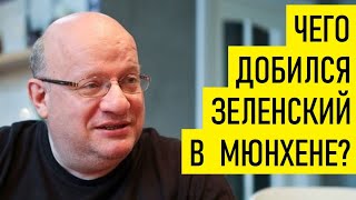 Трагическое выступление Зеленского в Мюнхене. Дмитрий Джангиров