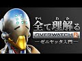 ゼニヤッタ完全解説|全て理解るオーバーウォッチ2