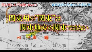 【ゆっくり解説】満州運営の足枷となった関東州【地図帳で見るシリーズ】