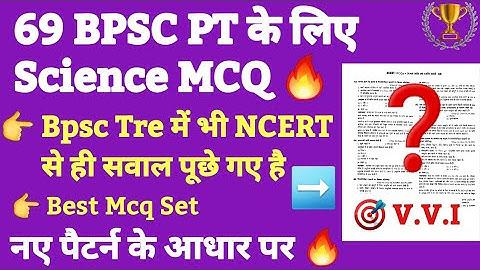 🔥 BPSC TRE के आधार पर Science MCQ 69 Bpsc pt के लिए | 69 Bpsc Ncert Science Mcq | Science MCQ pcs