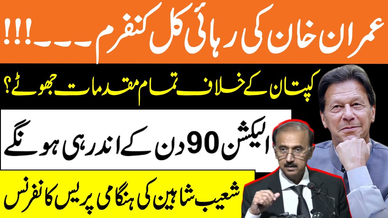 Tosha Khana Judgment Reserved | Imran Khan Lawyer Shoaib Shaheen Presser In Islamabad | GNN