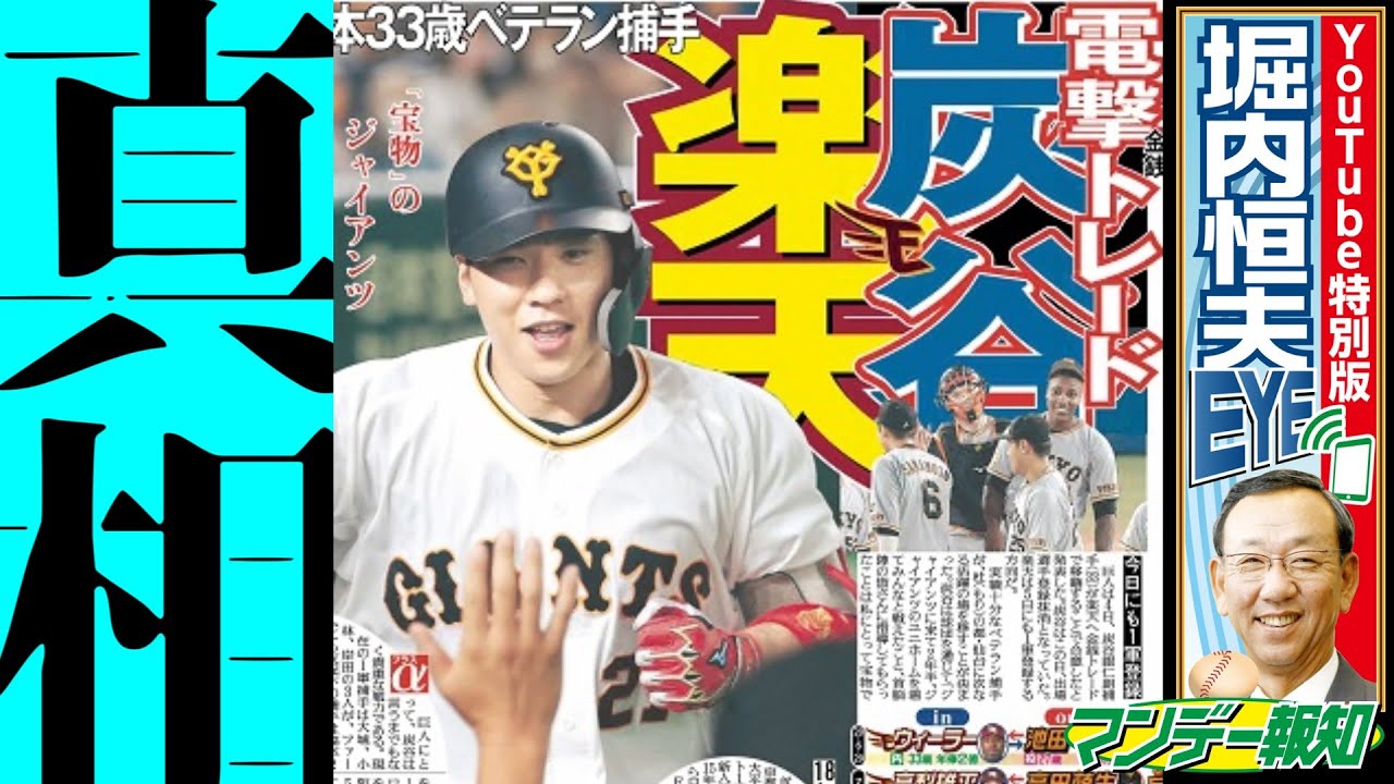 エース 菅野智之の不調はなぜ 背番号18の先輩 堀内恒夫さんが語る マンデー報知 プロ野球21 Youtube