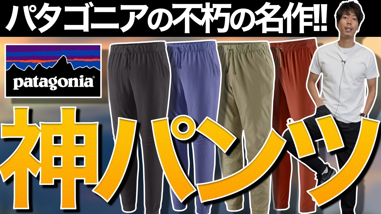 Patagonia] A divine item for summer! It has a strange name but the