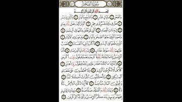 سورة الفجر للشيخ محمد أيوب رحمه الله