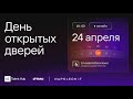 День открытых дверей: магистратура «Искусственный интеллект»