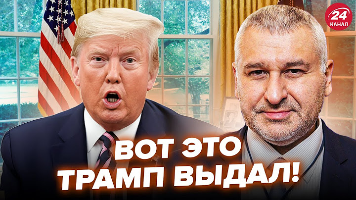 😮ФЕЙГИН: Трамп СТРАННО ОТРЕАГИРОВАЛ на обстрел Украины. ЛАВРОВ ошарашил РУБИО прямо в лицо