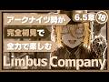 【Limbus Company】完全初見で楽しむ!『6.5章その1:時間殺人時間』【リンバスカンパニー】