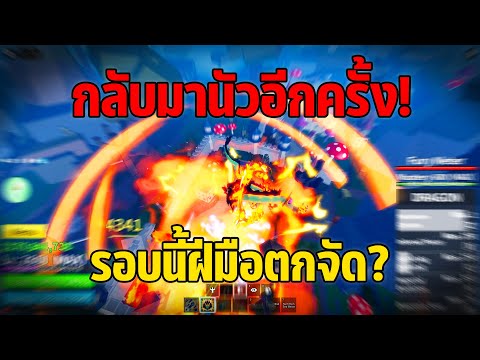 หอกมังกรสุดตึง กลับมานัวอีกครั้งใน Blox Fruits!