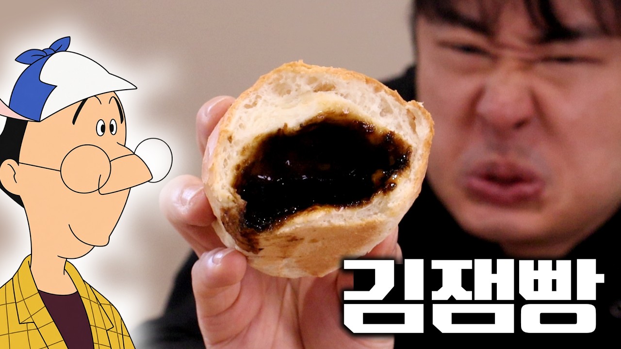 김잼으로 빵을 만들었습니다