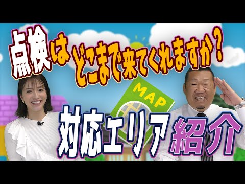 現場調査の対応エリアのご案内