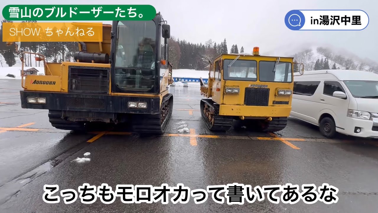 【ホイールローダー】雪山の除雪作業車両たちを見つけました。【ブルドーザー】