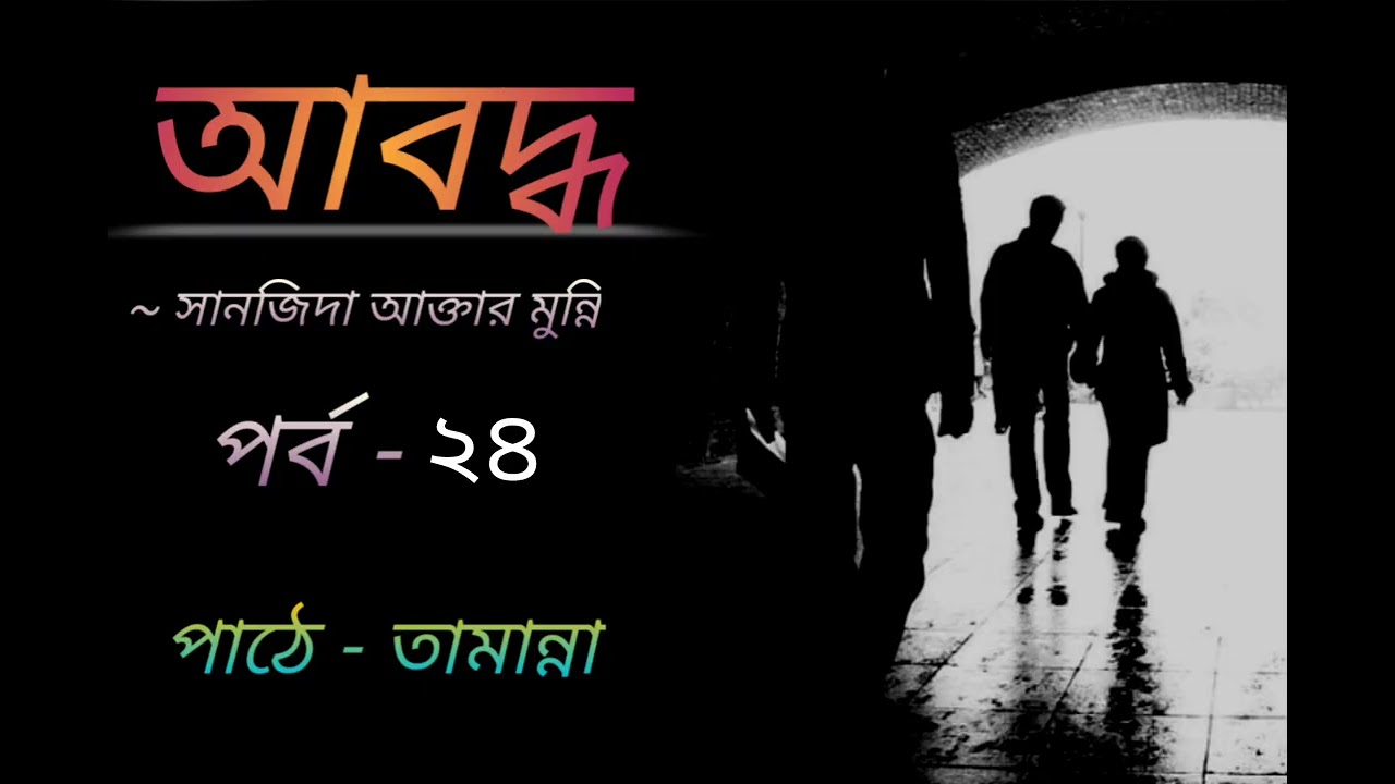 কিডন্যাপ করে বিয়ে করার পর তুরি মাঝ নদীতে ঝাঁপ দেয় অতঃপর । Crime, thriller bengali audiobook,,,,,,,