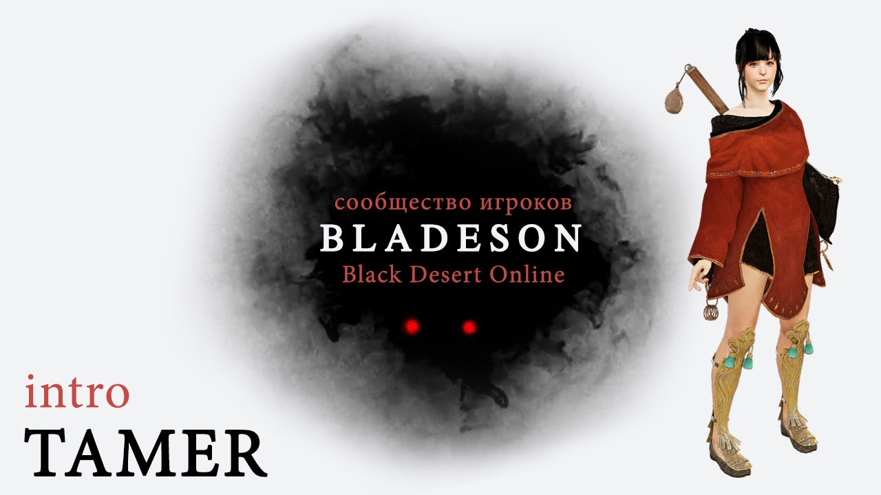 Intro: Tamer - Black Desert Online Bladeson - YouTube