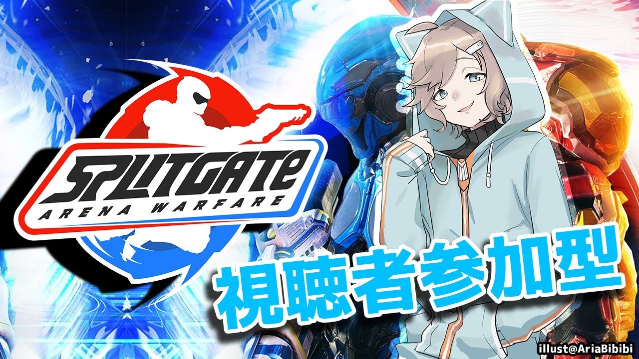 視聴者参加型で話題のFPS触ってみる！｜Splitgate: Arena Warfare【にじさんじ/叶】