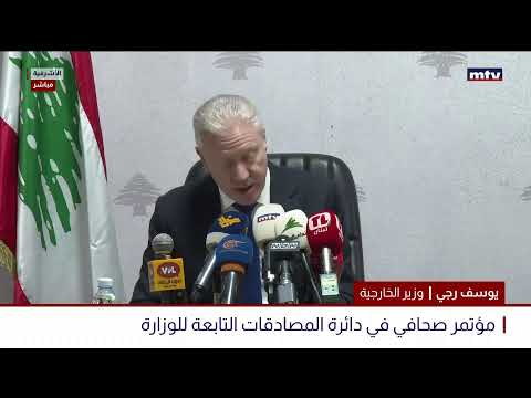 يوسف رجي مؤتمر صحافي في دائرة المصادقات التابعة للوزارة