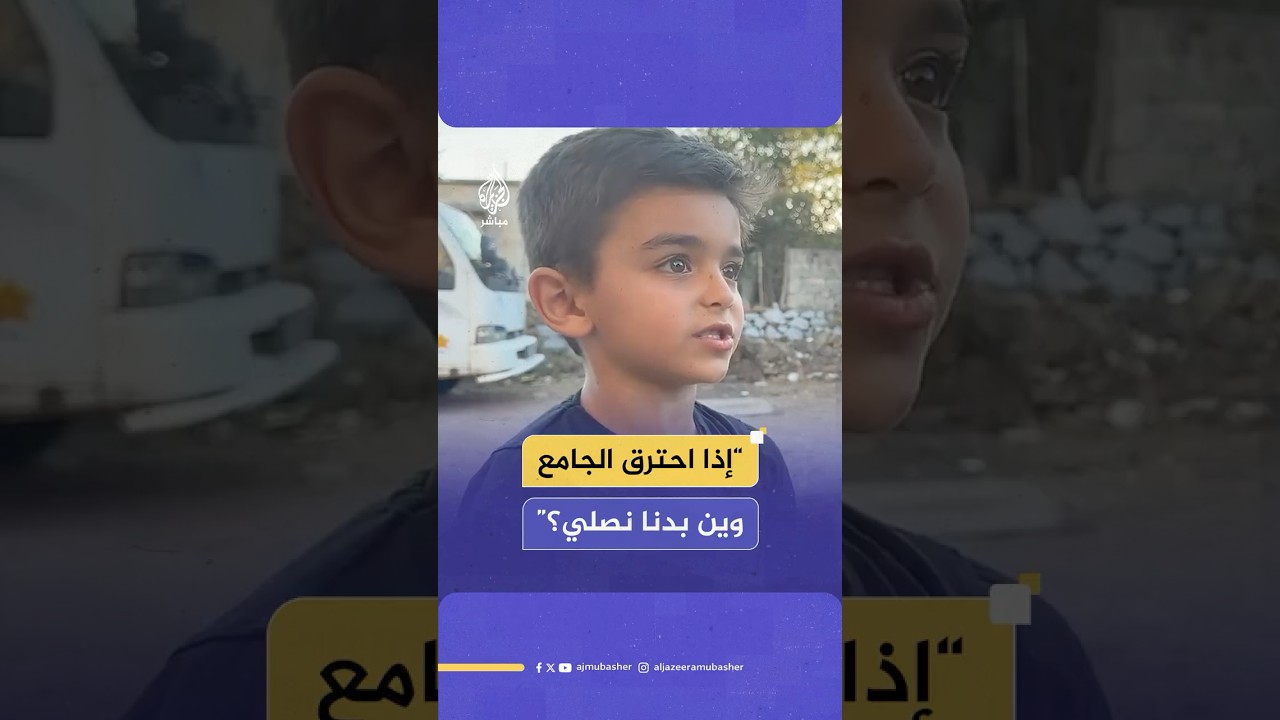 بطريقة عفوية.. طفل سوري يتحدث عن الحرائق التي التهمت منزله ومساحات واسعة من ريف اللاذقية