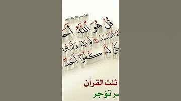 #سورة_الإخلاص #egzonibrahimi #اكسبلور #ikhlas #love #lifeisbutadream #whowillbemylifepartnerta #qura