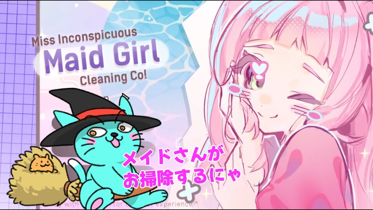 【Miss Inconspicuous Maid Cleaning Co.!】メイドクリーニング会社で普通の女の子が普通に働くホラービジュアル ...