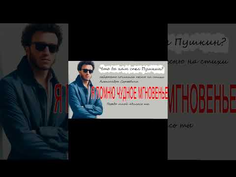 полная версия скоро на канале #пушкин #песня #стихи