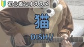 好きだから ユイカ 弾き語り練習用動画 コード ストローク 歌詞 Youtube 好きだから ユイカ 弾き語り練習用動画 コード ストローク 歌詞 Youtube
