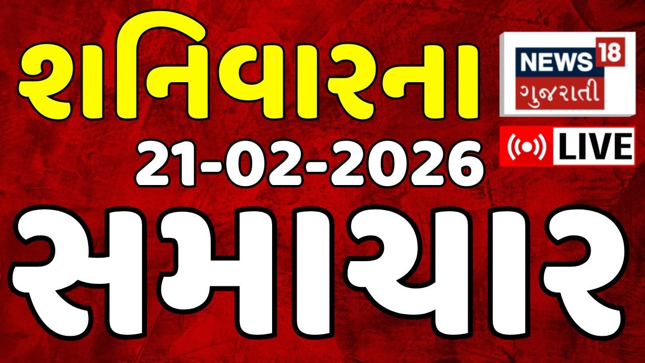 🟠Gujarat Latest News LIVE | ગુજરાતના આજના તમામ મહત્વના સમાચાર | Weather Updates | News18 Gujarati