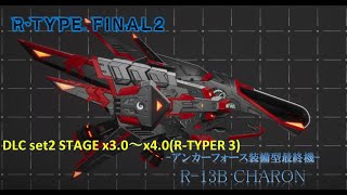 【R-TYPE FINAL2】新規機体、R-13B\\